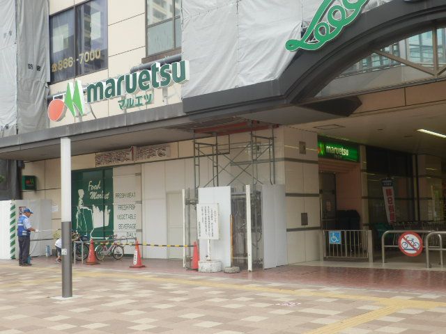 スーパー　マルエツ武蔵浦和店（スーパー）まで1642m