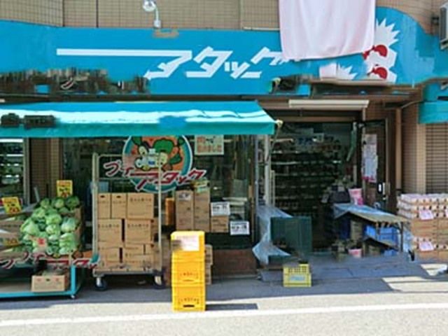 スーパー　アタック篠崎二丁目店（スーパー）まで210m