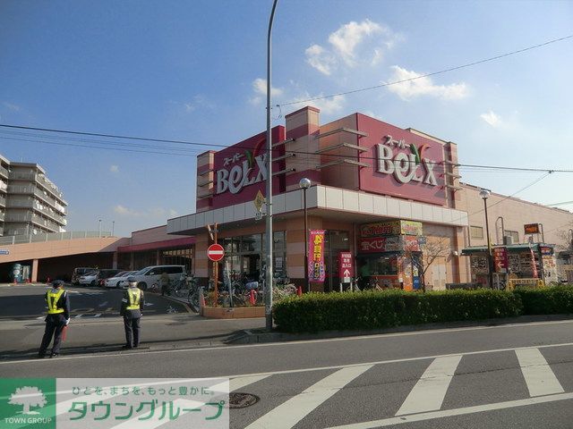 スーパー　ベルクス五香店（スーパー）まで780m