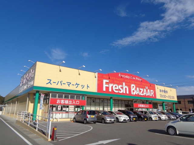 スーパー　フレッシュバザール　三木平田店（スーパー）まで500m