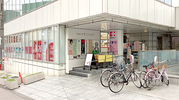 ドラックストア　ココカラファイン目黒店（ドラッグストア）まで586m