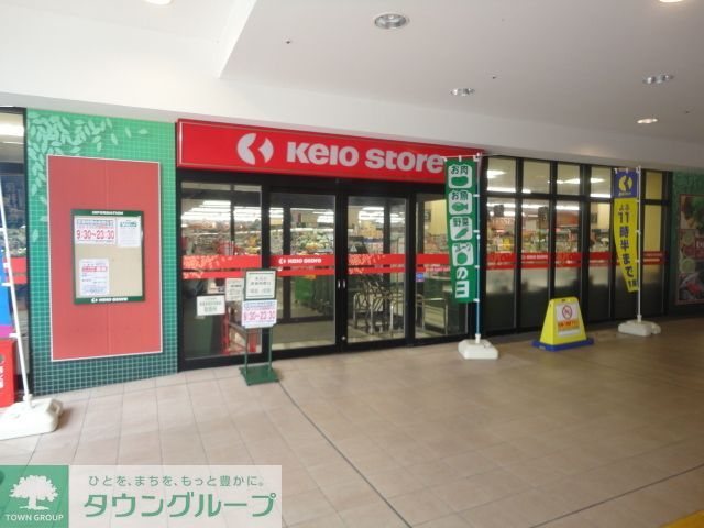 スーパー　京王ストア北野店（スーパー）まで440m