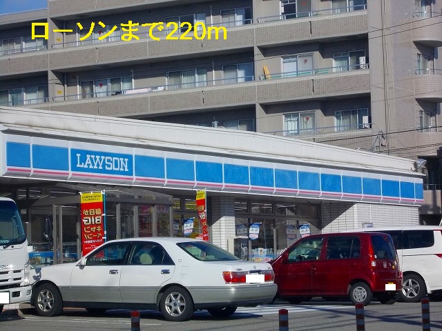 コンビニ　ローソン（コンビニ）まで220m