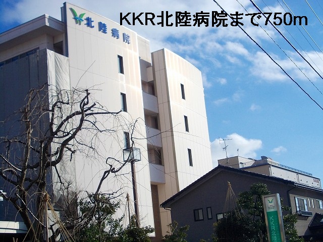 病院　KKR北陸病院（病院）まで750m