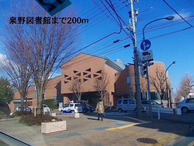 図書館　泉野図書館（図書館）まで200m