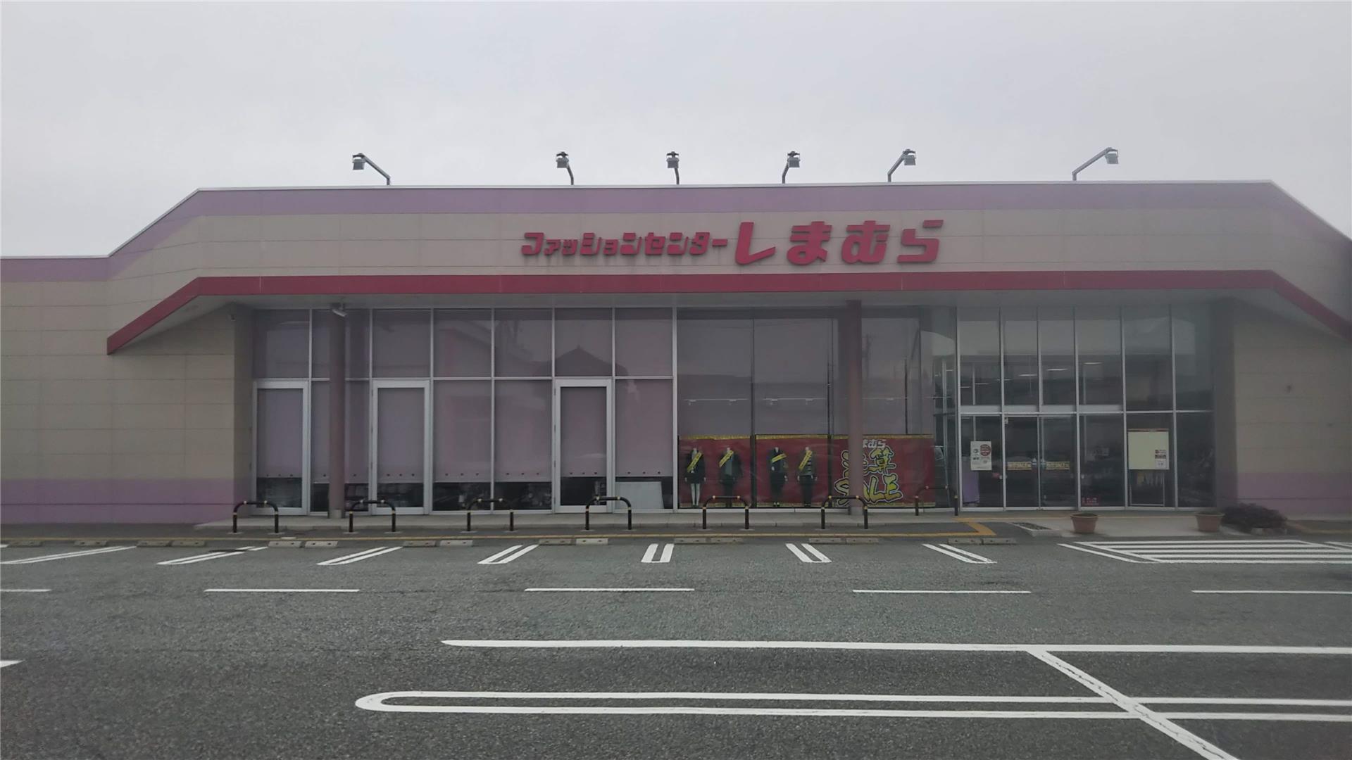 ショッピングセンター　ファッションセンターしまむら錦町店（ショッピングセンター）まで1923m