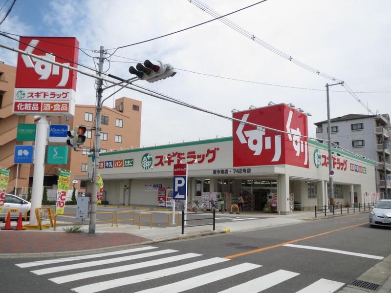 ドラックストア　スギドラッグ東今里店（ドラッグストア）まで550m
