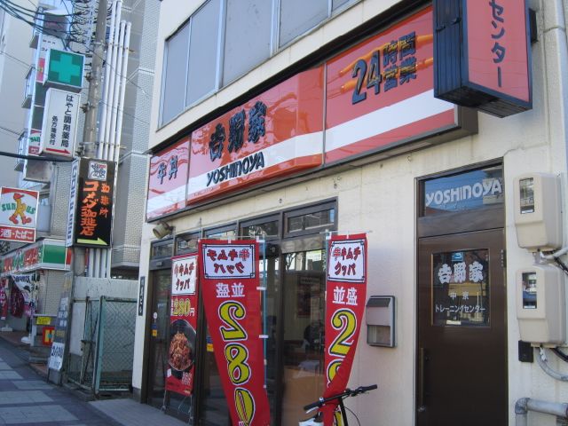 飲食店　吉野家（飲食店）まで600m
