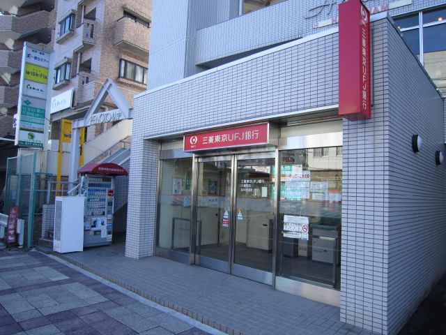 銀行　三菱東京ＵＦＪ銀行ＡＴＭ（銀行）まで450m