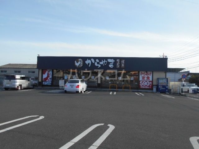 飲食店　からやま　群馬太田店（飲食店）まで1019m