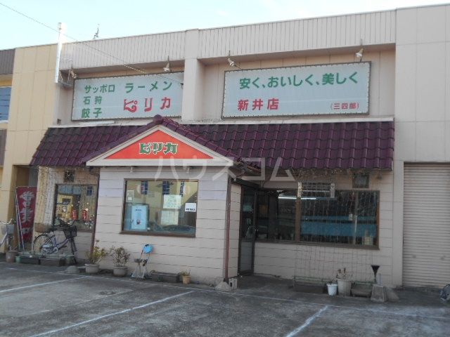 飲食店　ピリカ　新井店（飲食店）まで763m