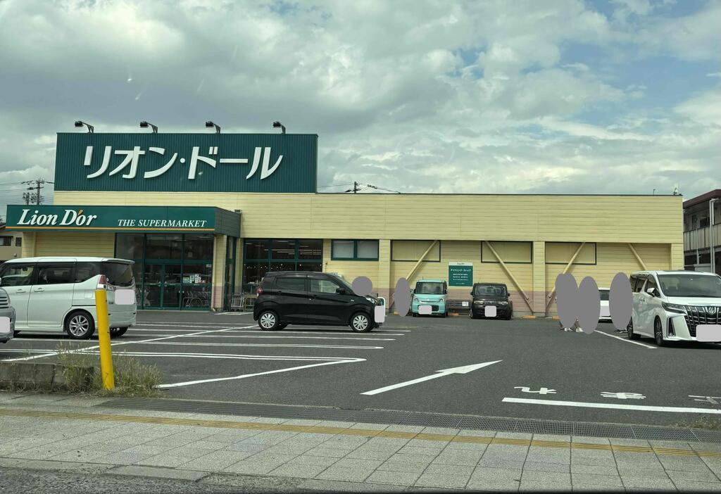 スーパー　リオン・ドール鳴神店（スーパー）まで647m