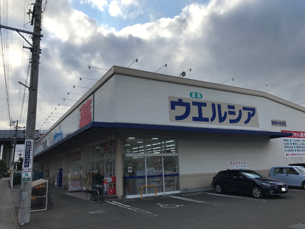 ドラックストア　ウエルシア静岡中吉田店（ドラッグストア）まで498m