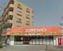 ドラックストア　ココカラファイン川崎四谷上町店（ドラッグストア）まで724m