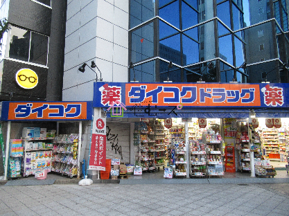 ドラックストア　ダイコクドラッグ 四つ橋本町店（ドラッグストア）まで226m