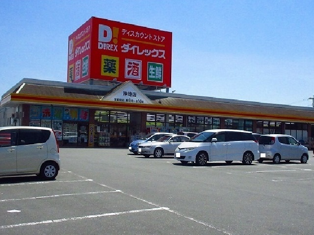 その他　ダイレックス（その他）まで1500m