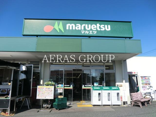 スーパー　マルエツ 保谷住吉店（スーパー）まで855m