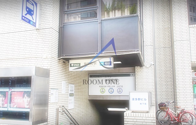 その他　神保町駅（その他）まで722m