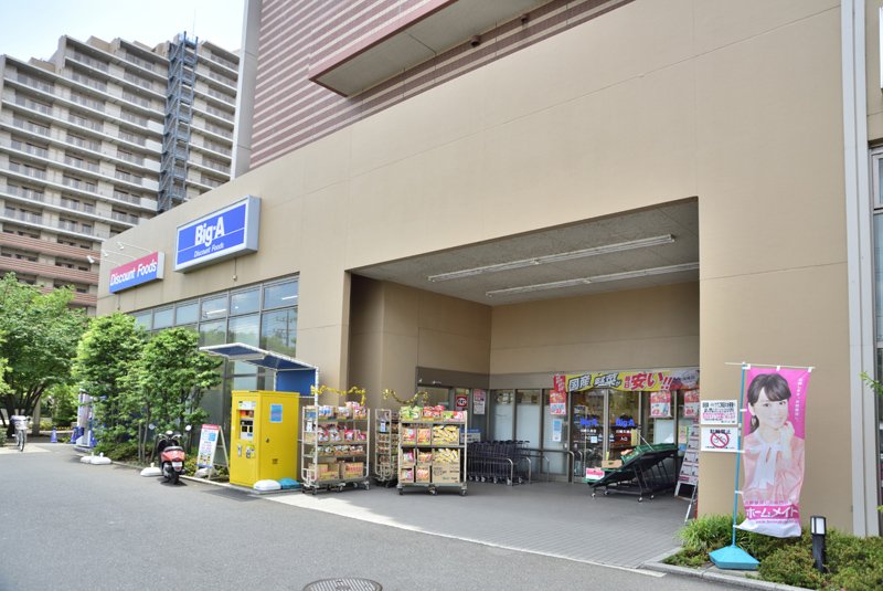 スーパー　Big-A 川崎久地店（スーパー）まで661m