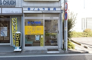 ドラックストア　ノムラ薬局日野本町店（ドラッグストア）まで882m