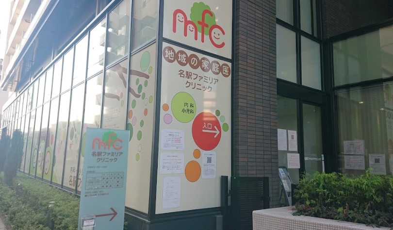 病院　名駅ファミリアクリニック（病院）まで170m