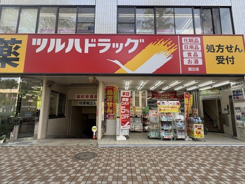ドラックストア　ツルハドラッグ 国立店（ドラッグストア）まで99m