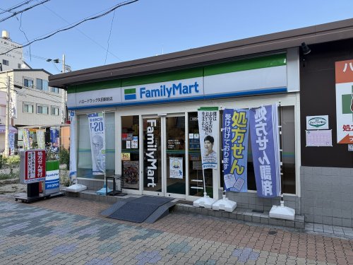 コンビニ　ファミリーマート　ハロードラッグ矢田駅前店（コンビニ）まで480m