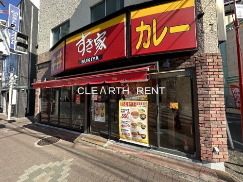 飲食店　すき家 六角橋店（飲食店）まで1320m