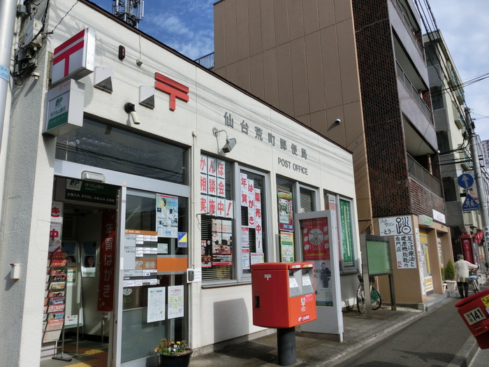 郵便局　仙台荒町郵便局（郵便局）まで641m