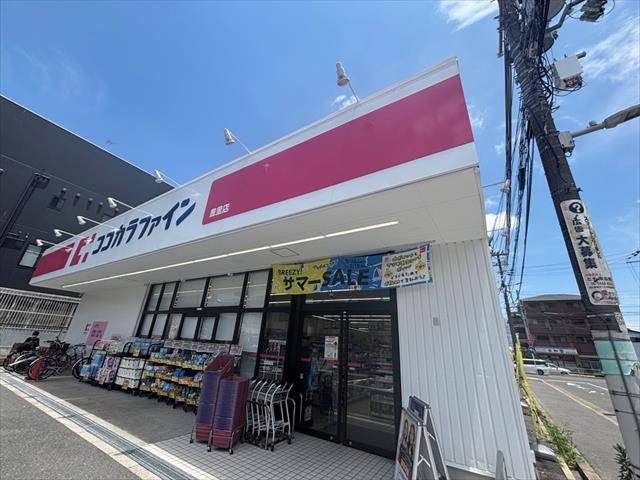ドラックストア　ココカラファイン　豊里店（ドラッグストア）まで969m