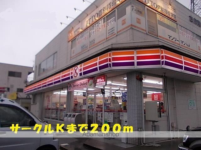 コンビニ　サークルＫ（コンビニ）まで200m