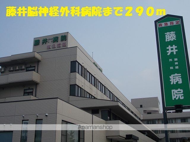 病院　藤井脳神経外科病院（病院）まで290m