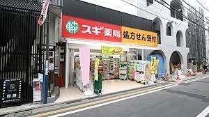 ドラックストア　スギ薬局 豪徳寺店（ドラッグストア）まで301m