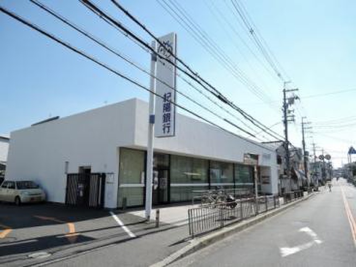 銀行　紀陽銀行（銀行）まで400m