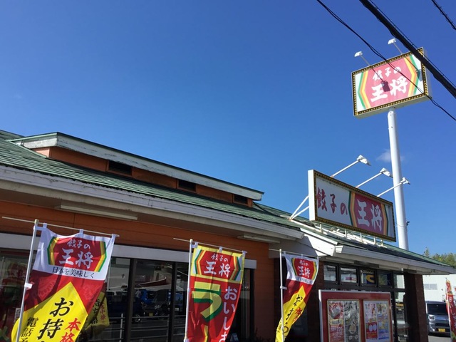 飲食店　餃子の王将山口店（飲食店）まで265m
