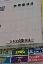 その他　楽天地シネマズ錦糸町（その他）まで1448m