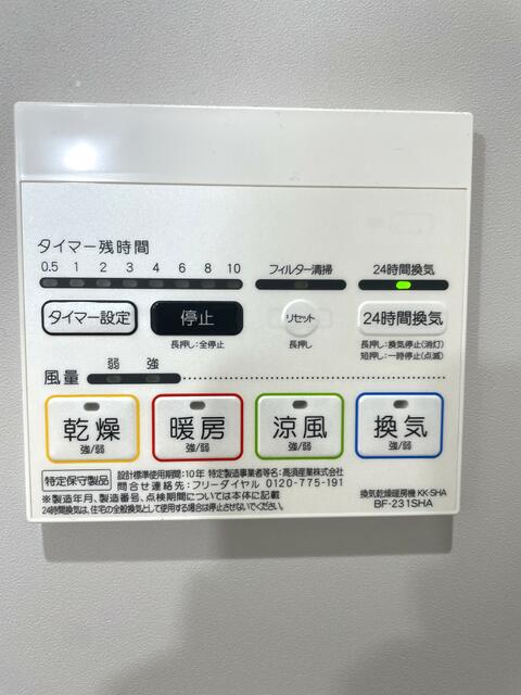 その他設備