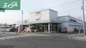 スーパー　わたなべ生鮮館下中野店（スーパー）まで555m