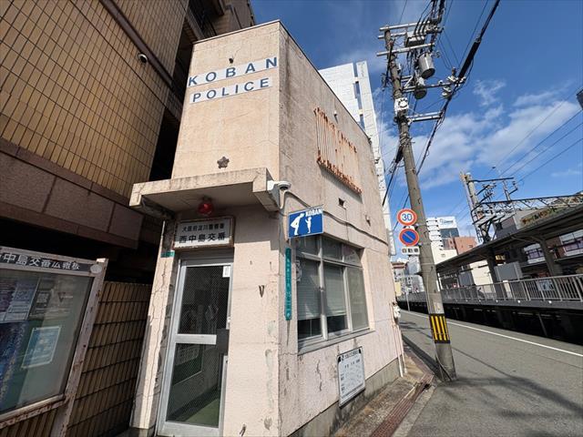 警察署・交番　西中島交番（警察署・交番）まで630m