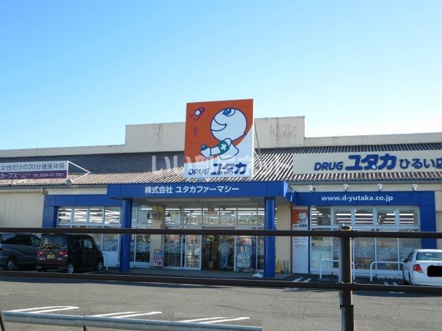 ドラックストア　ドラッグユタカ昼飯店（ドラッグストア）まで212m