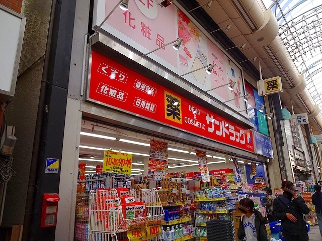 ドラックストア　サンドラッグ十条銀座店（ドラッグストア）まで445m