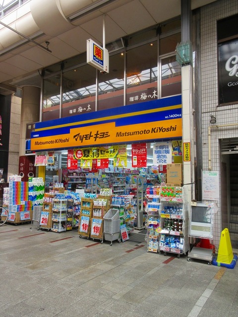 ドラックストア　マツモトキヨシ十条銀座店（ドラッグストア）まで512m