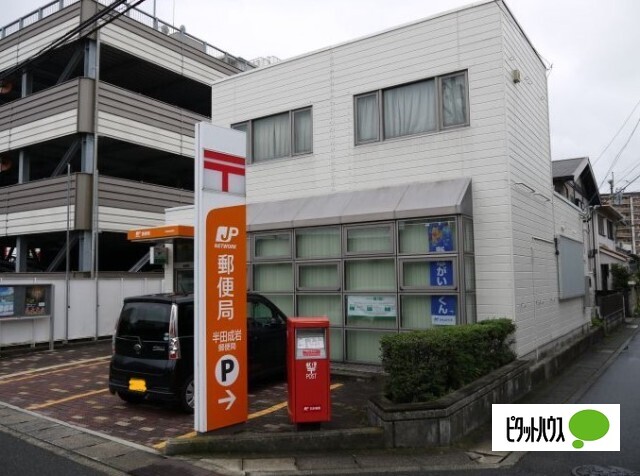 郵便局　半田成岩郵便局（郵便局）まで211m