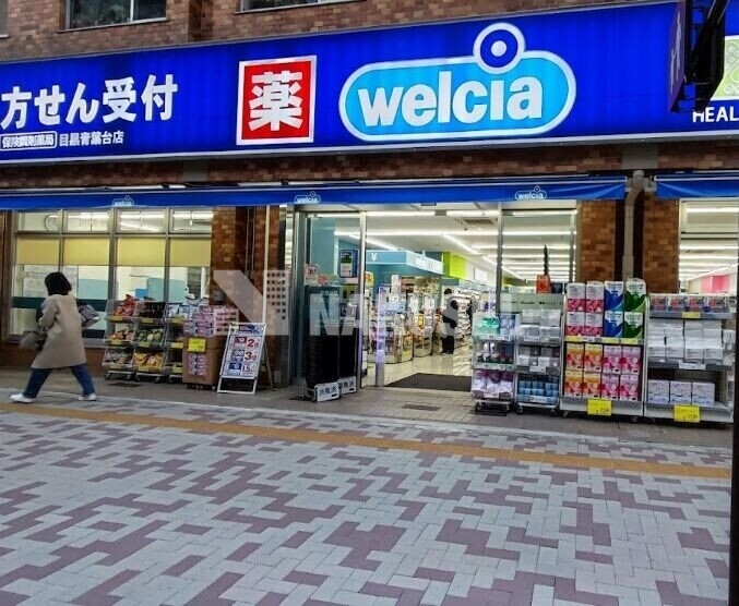ドラックストア　ウエルシア目黒青葉台店（ドラッグストア）まで365m