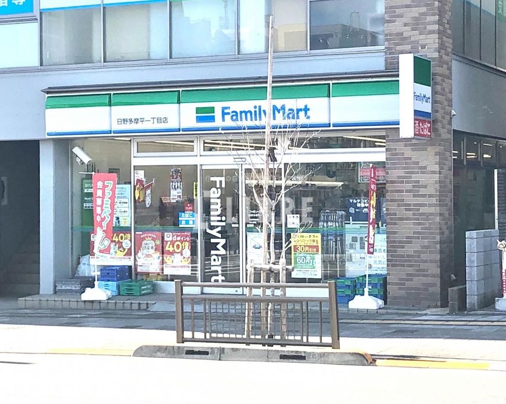 コンビニ　ファミリーマート日野多摩平一丁目店（コンビニ）まで560m