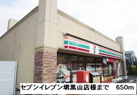 その他　セブンイレブン堺黒山店様まで650m