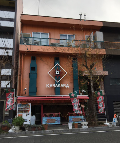 飲食店　KARAKARA名古屋総本店（飲食店）まで603m