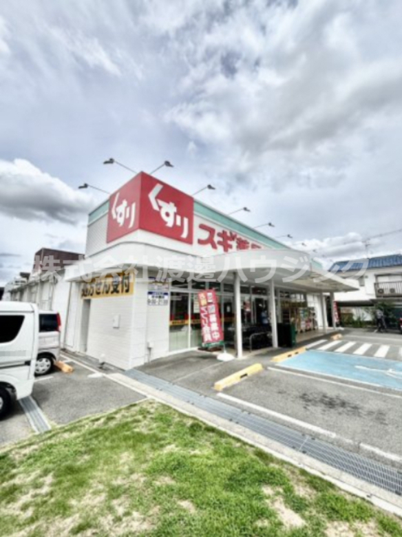 ドラックストア　スギ薬局　寝屋川成美店（ドラッグストア）まで966m