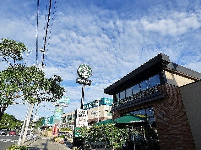 その他　スターバックスコーヒーまで1900m