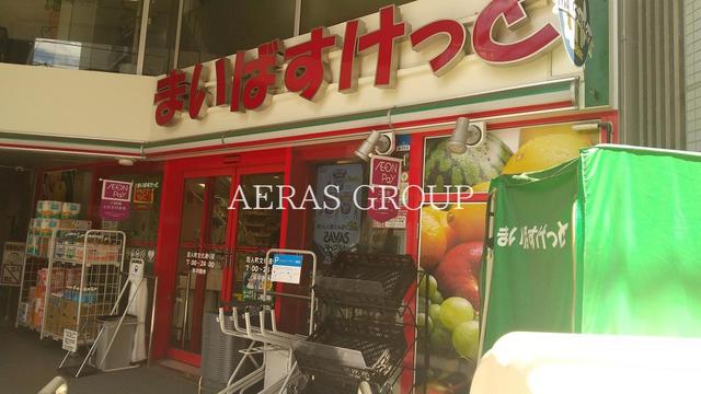 スーパー　まいばすけっと 百人町文化通り店（スーパー）まで143m